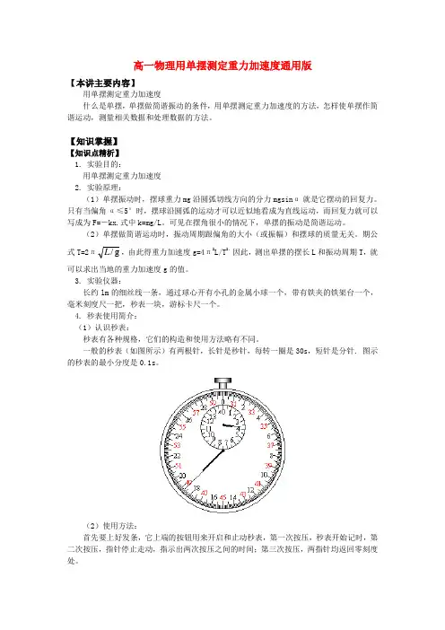 高一物理用单摆测定重力加速度通用版
