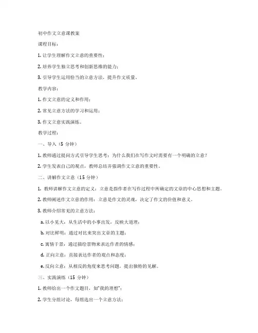 初中作文立意课教案