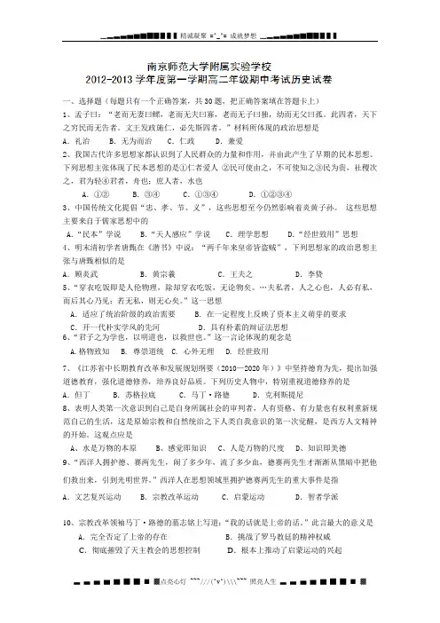 江苏省南京师范大学附属实验学校2012-2013学年高二上学期期中考试历史试题