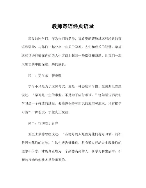 教师寄语经典语录