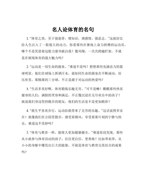 名人论体育的名句