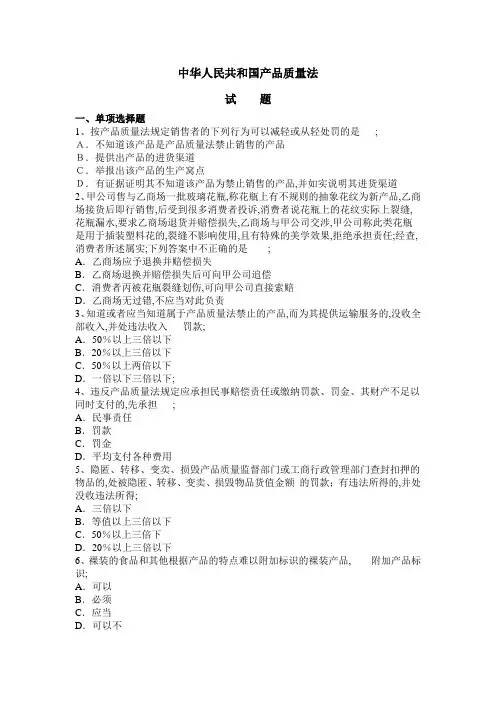 产品质量法试题及答案