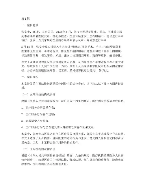 法律诊所学案例分析(3篇)