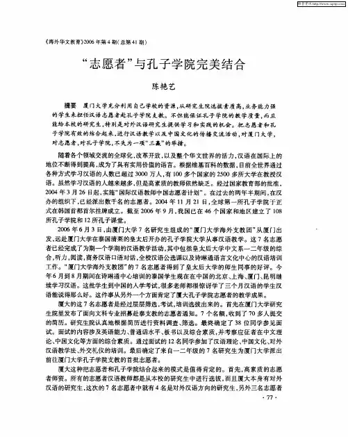 “志愿者”与孔子学院完美结合