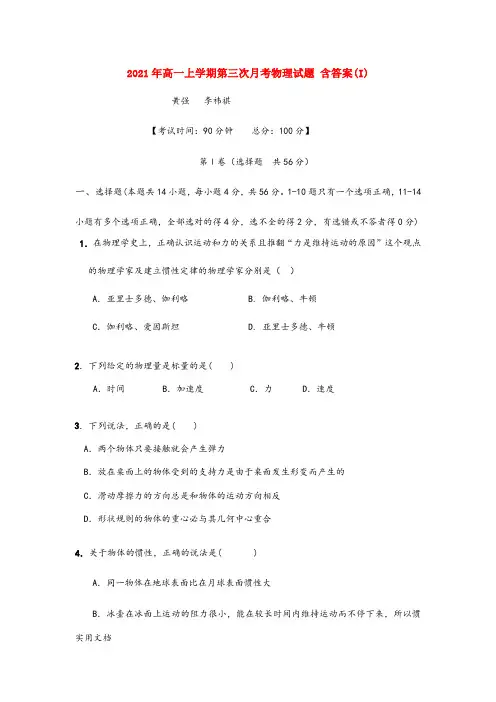 2021-2022年高一上学期第三次月考物理试题 含答案(I)