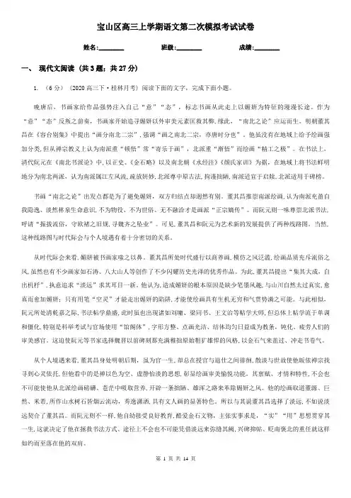 宝山区高三上学期语文第二次模拟考试试卷