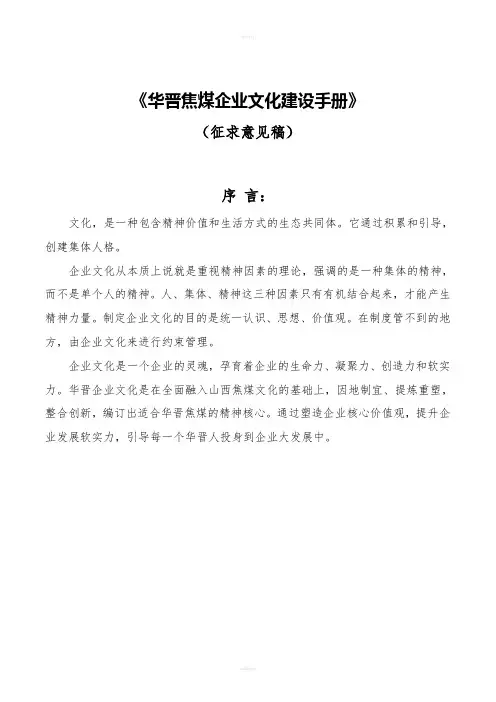 华晋焦煤企业文化手册文案