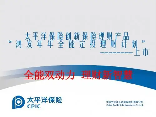 鸿发年年分红理财