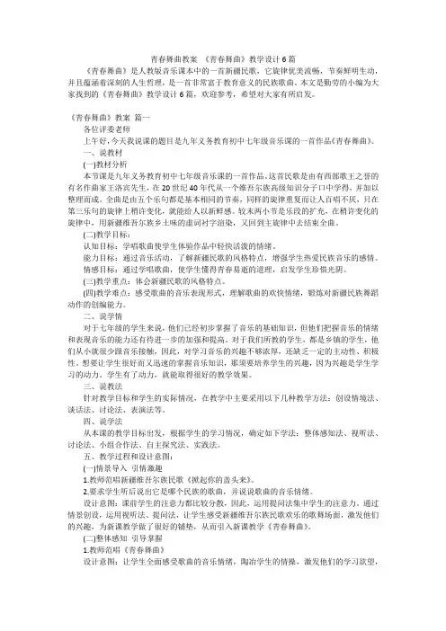 青春舞曲教案 《青春舞曲》教学设计6篇