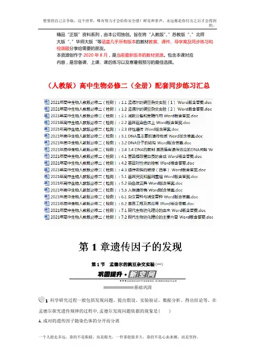 (人教)高中生物必修二配套同步练习 (成套下载)