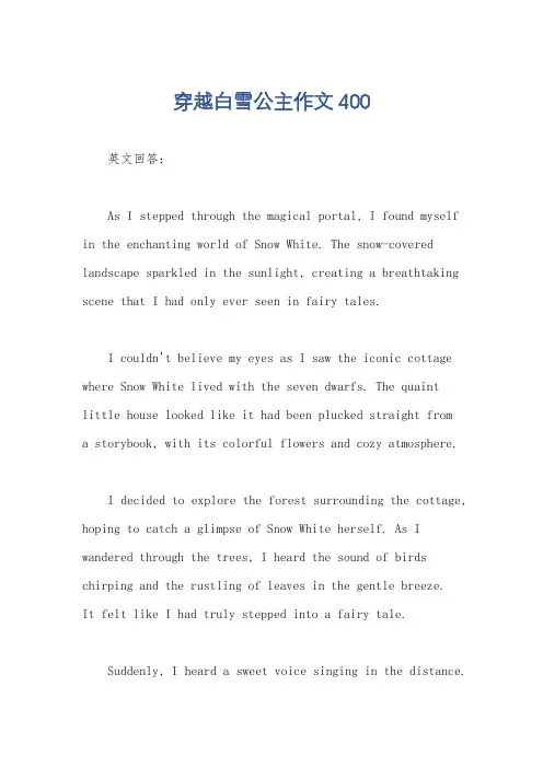 穿越白雪公主作文400