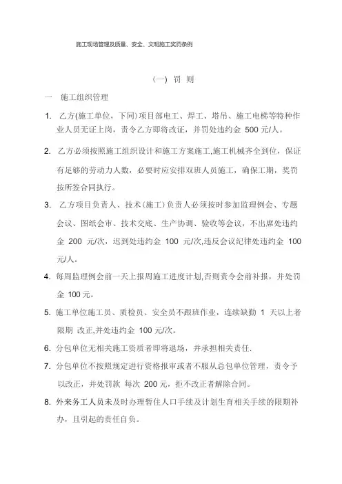 施工现场管理及质量安全文明施工奖罚条例