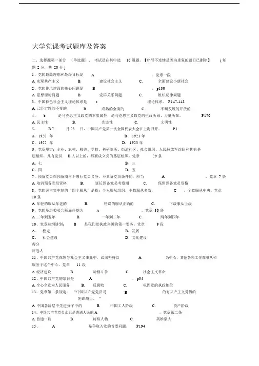 大学党课考试题库与标准标准答案.doc