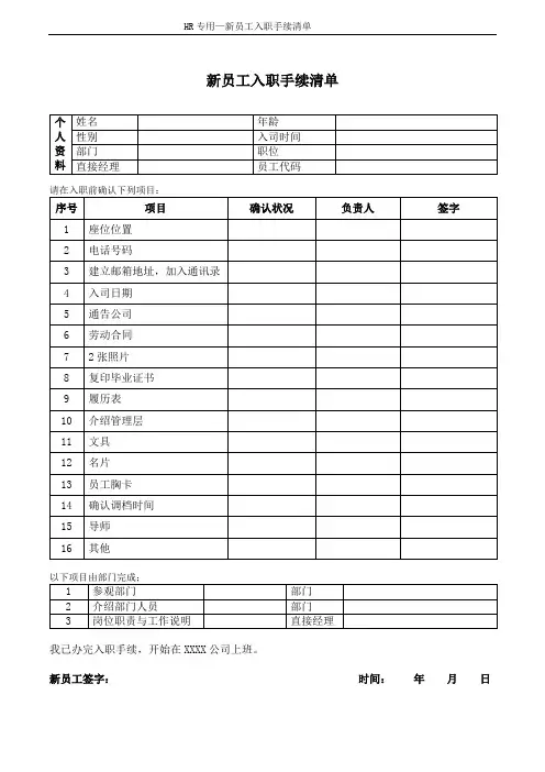 新员工入职手续清单--人力资源