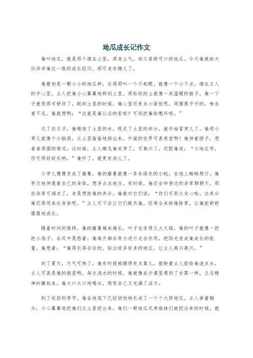 地瓜成长记作文