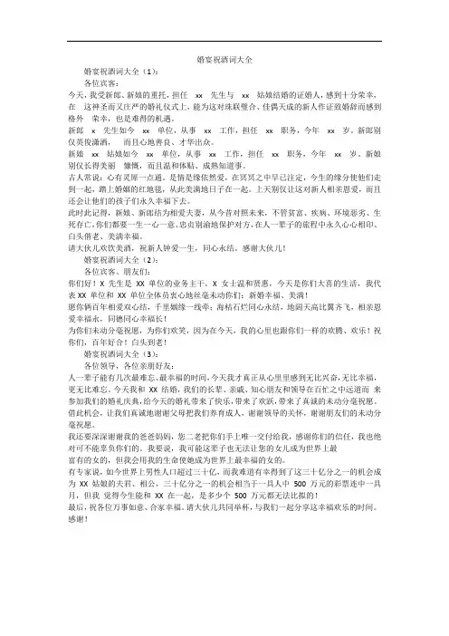 婚宴祝酒词大全