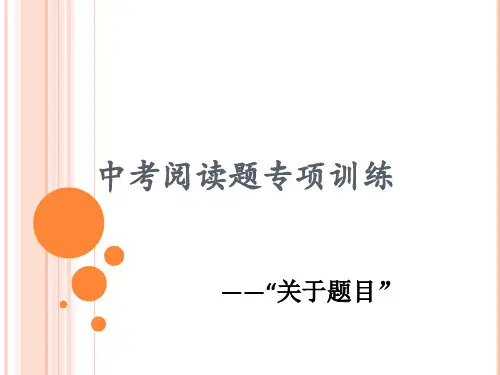 关于题目的作用
