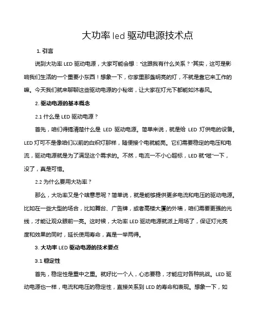 大功率led驱动电源技术点