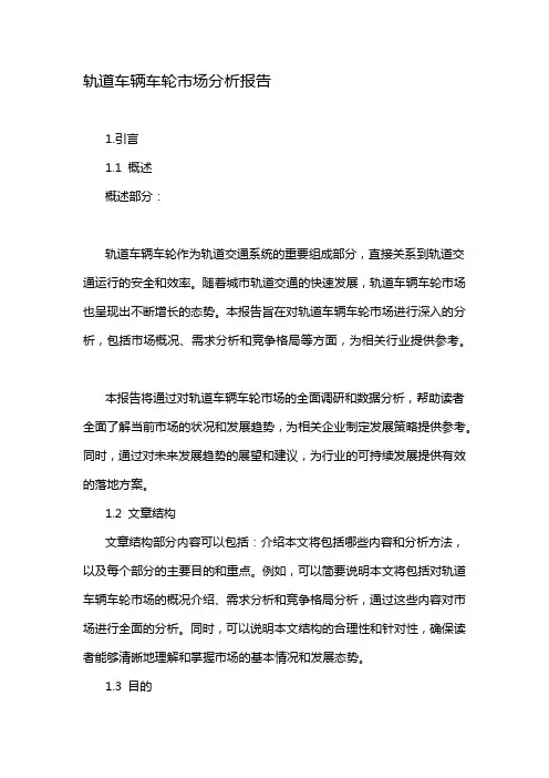 轨道车辆车轮市场分析报告