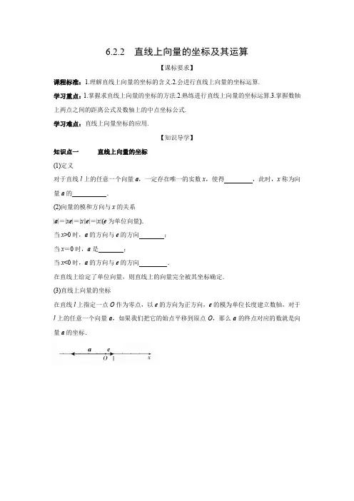 学案2：6.2.2  直线上向量的坐标及其运算
