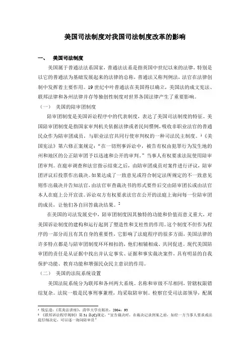 美国司法制度对我国司法制度改革的影响
