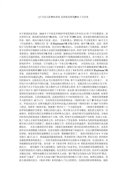 [十月这几款PS4游戏 玩到就是爽到]PS4十月会免