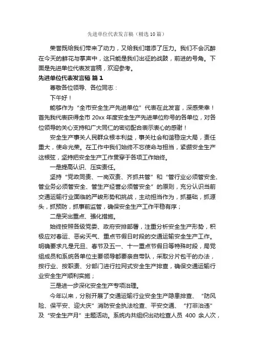 先进单位代表发言稿（精选10篇）