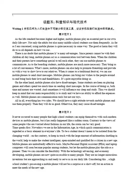2020版高考英语高分话题范文： 话题五 科普知识与现代技术 
