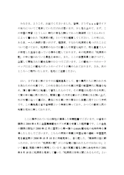 桃源郷を案内する
