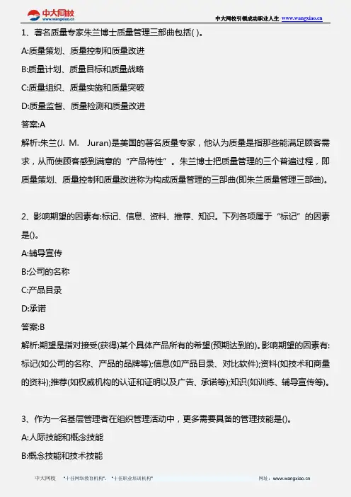 质量专业相关知识(初级)_第一章 第三节 产品质量法和职业道德规范_2013年版