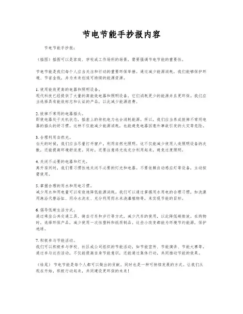 节电节能手抄报内容