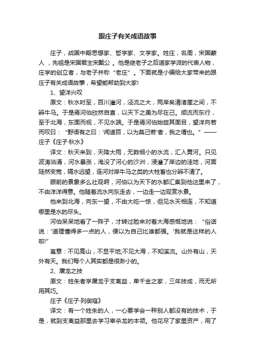 跟庄子有关成语故事