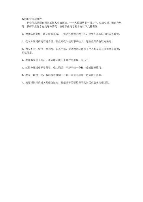 教师职业倦怠种种