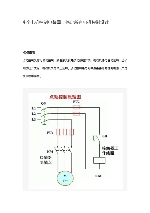 4个电机控制电路图,搞定所有电机控制设计!