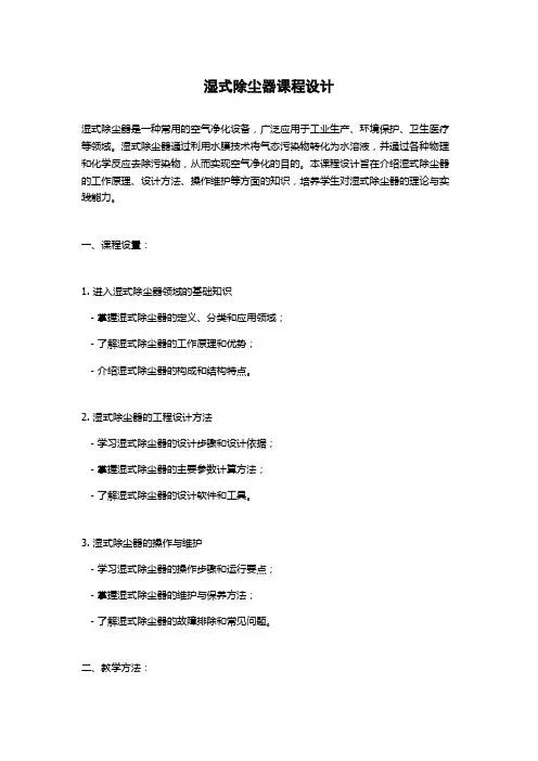 湿式除尘器课程设计