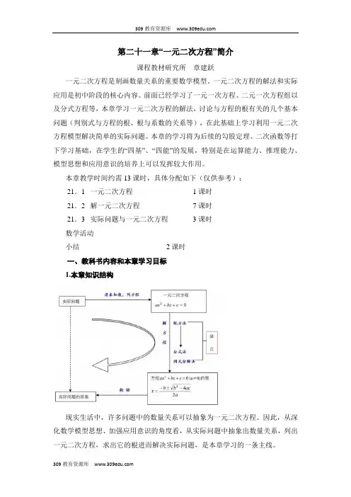 人教版数学九年级上册第二十一章《一元二次方程》简介