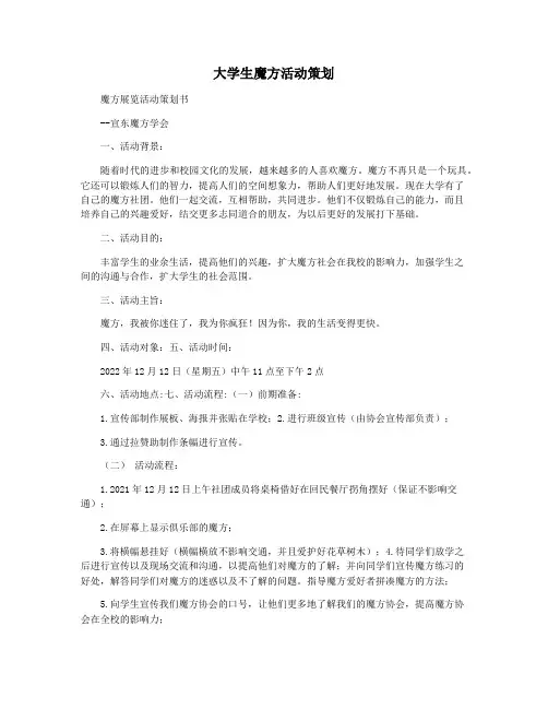大学生魔方活动策划