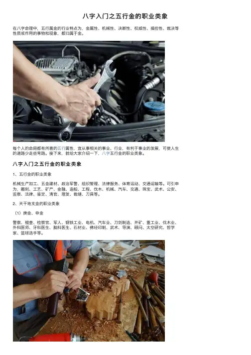 八字入门之五行金的职业类象