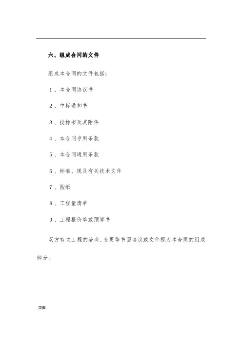 合同通用条款简介