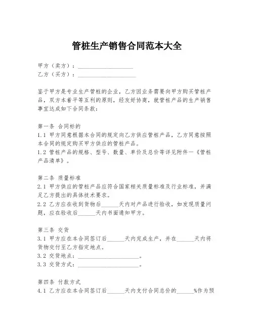 管桩生产销售合同范本大全
