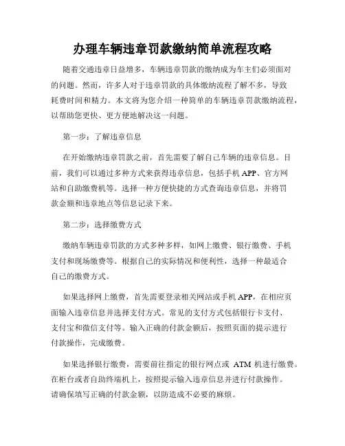 办理车辆违章罚款缴纳简单流程攻略