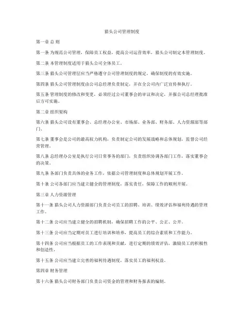猎头公司管理制度