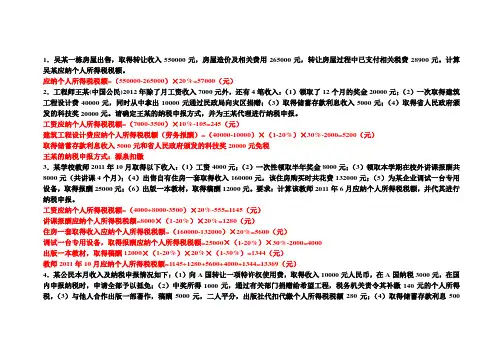 个人所得税实训题参考答案doc