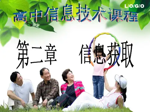 高一信息技术基础第二章.ppt2
