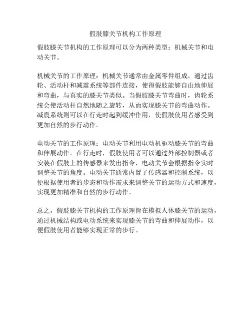 假肢膝关节机构工作原理