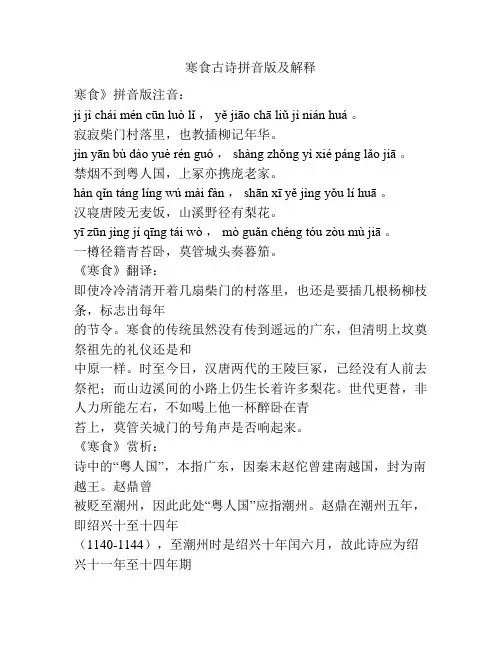 寒食古诗拼音版及解释