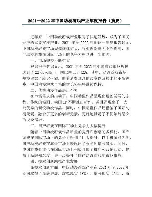 2021—2022年中国动漫游戏产业年度报告(摘要)