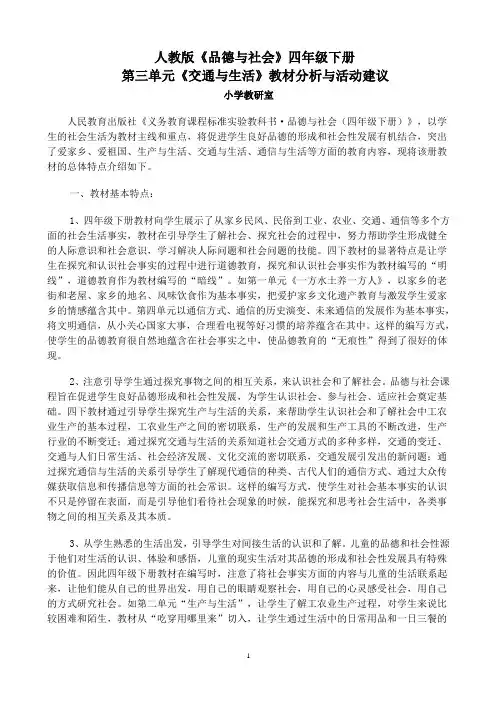 人教版《品德与社会》四年级下册