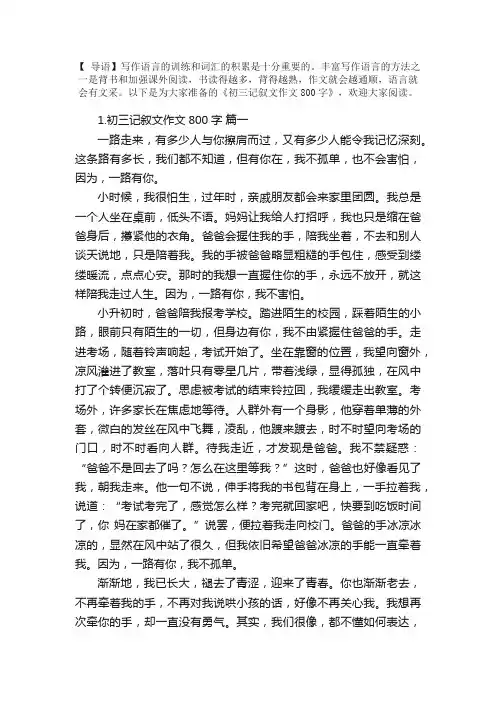 初三记叙文作文800字