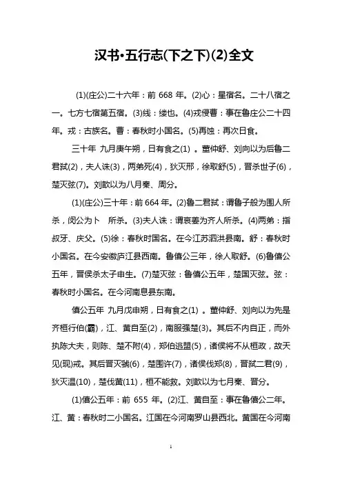 汉书·五行志(下之下)(2)全文